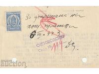 Bulgaria - 1943. Nota contabila pentru plata suplimentara - UNICA