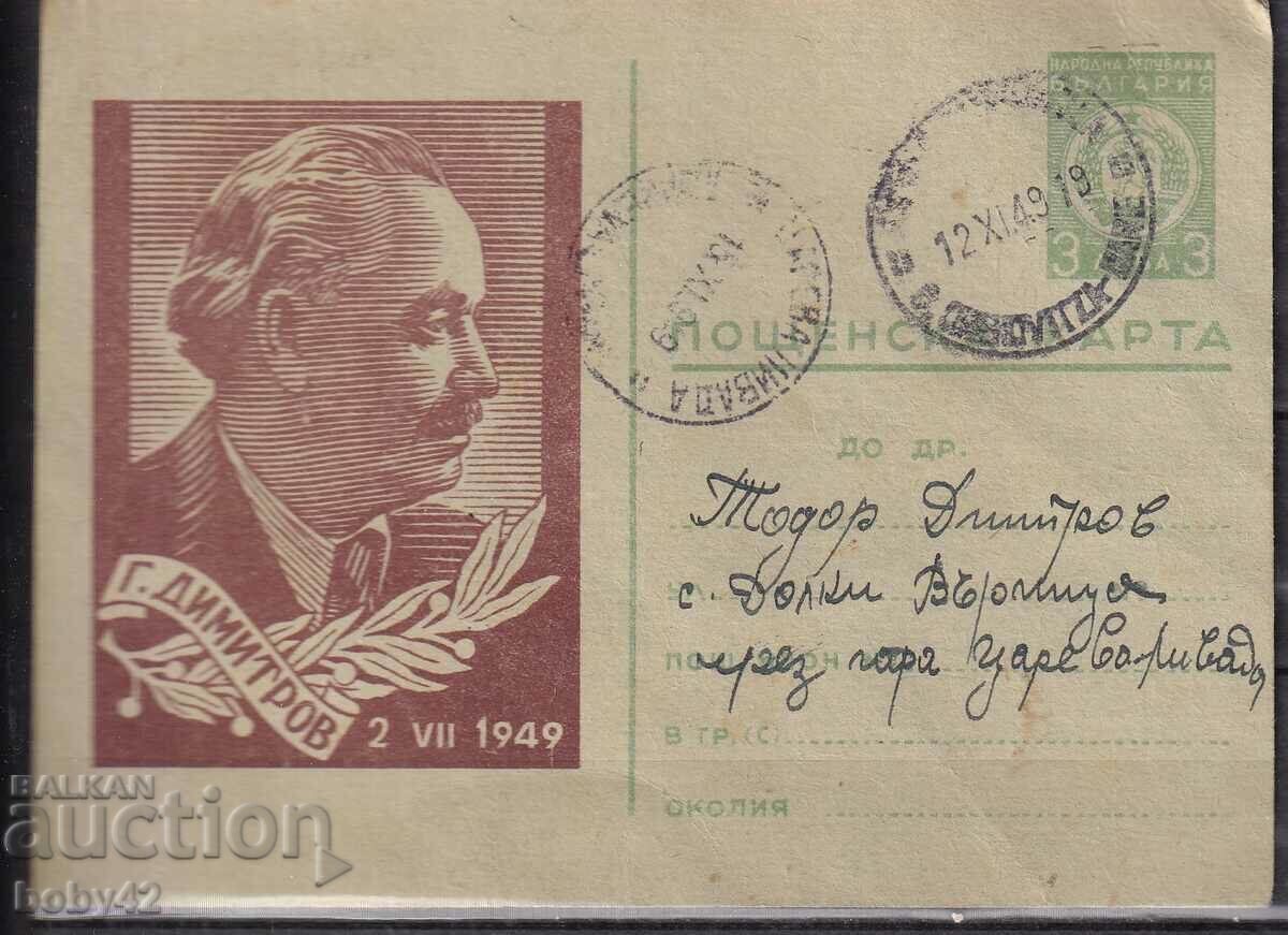 КБФ 129 Георги Димитров - траурна, пътувала 1949 г.