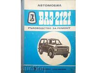 VAZ-2121 repair manual