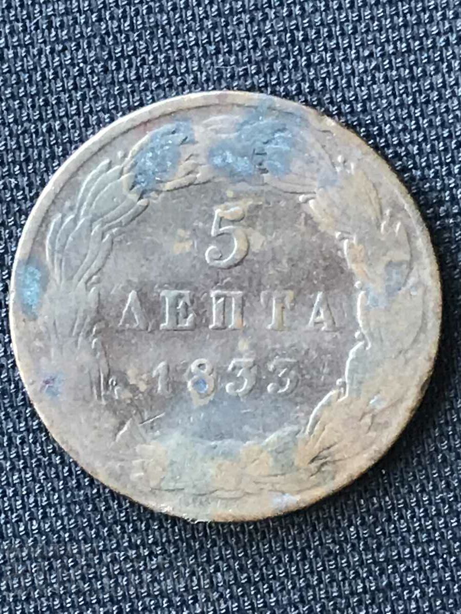 Greece 5 lepta 1833