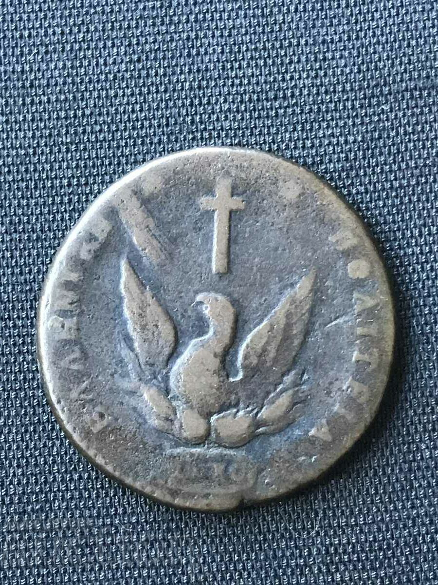 Delivery of Greece 10 lepta 1831 Ioan Kapodistria phoenix Delivery of Greece 10 lepta 1831 Ioan Kapodistria phoenix