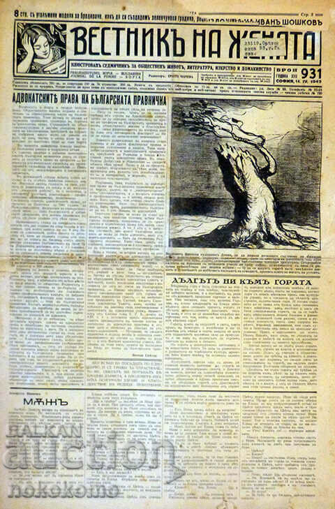 Newspaper: "WOMEN'S JOURNAL"