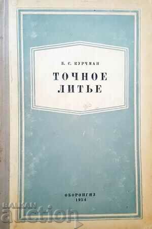 Χύτευση ακριβείας-Β. S. Kurchman