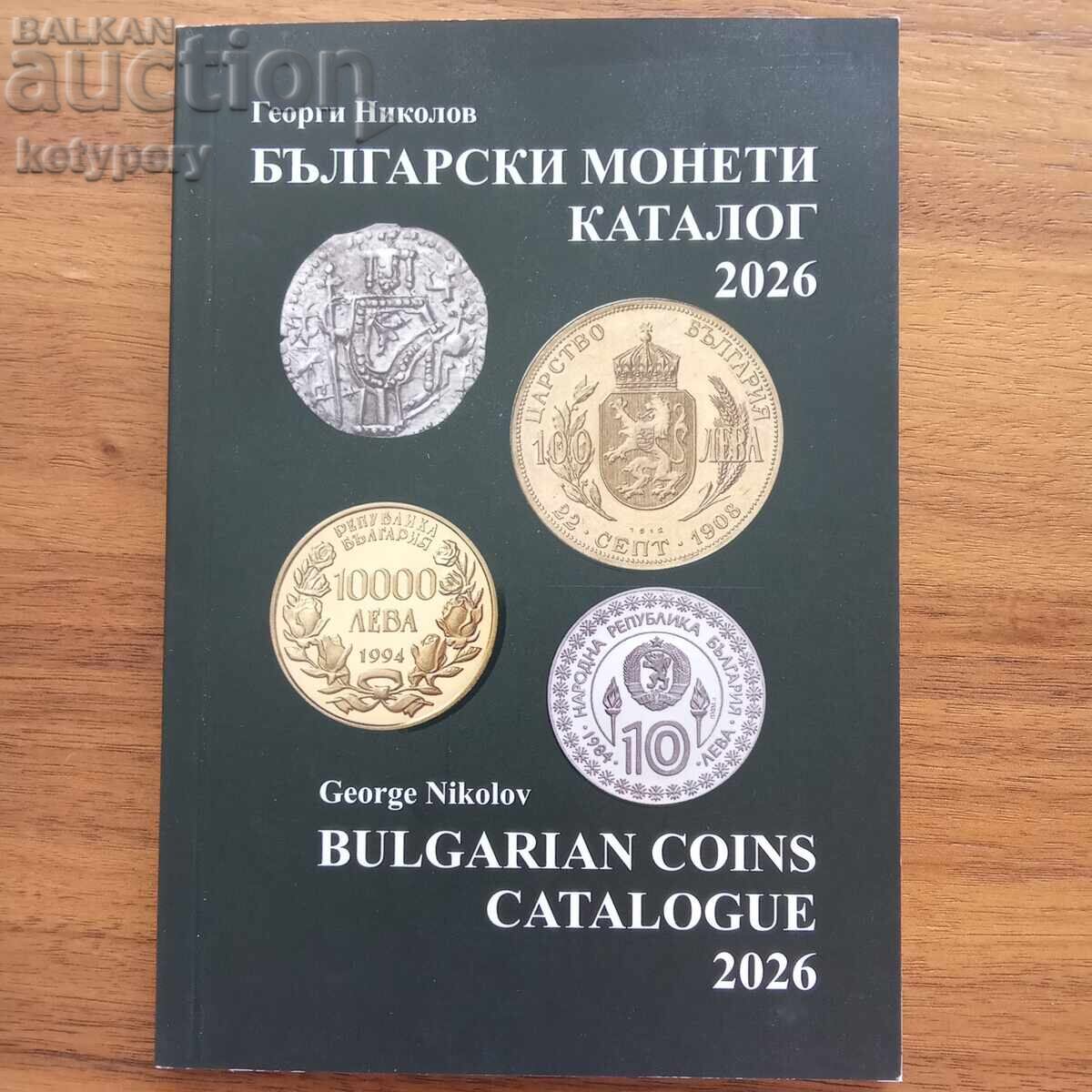 Каталог 2026 г Български монети Георги Николов