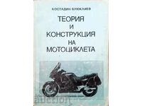 Теория и конструкция на мотоциклета - Костадин Буюклиев 1993