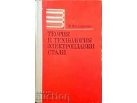 Теория и технология электроплавки стали-М. Ф. Сидоренко