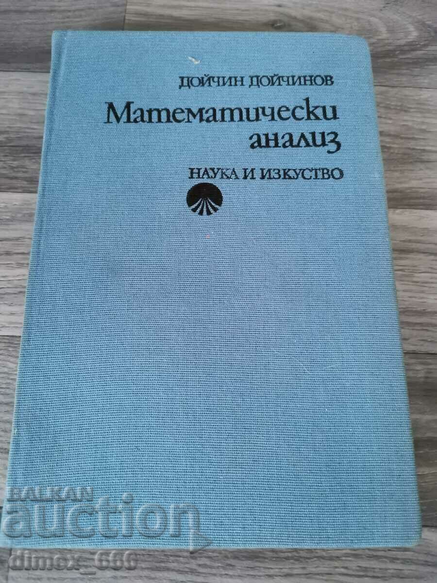 Математически анализ 	Дойчин Дойчинов