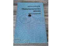 Математически анализ 	Дойчин Дойчинов