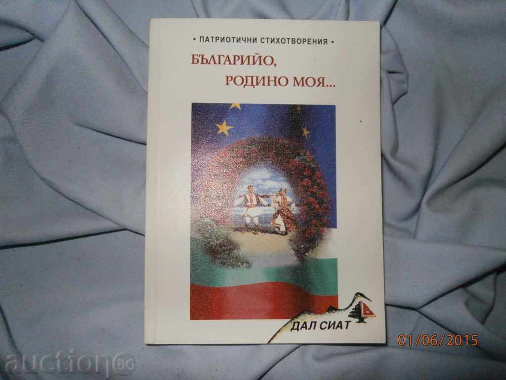 BULGARIA PATRIA MEA POEZII PATRIOTICE