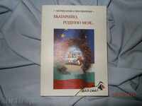 BULGARIA MY MOTHERLAND PATRIOTIC POEMS