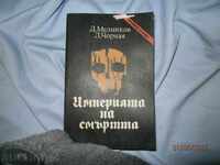 D. MELNIKOV L. Η ΜΑΥΡΗ ΑΥΤΟΚΡΑΤΟΡΙΑ ΤΟΥ ΘΑΝΑΤΟΥ