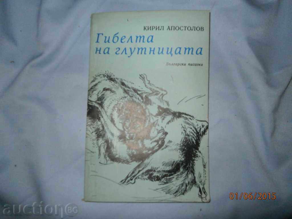 Κ. ΑΠΟΣΤΟΛΟΦ Ο ΘΑΝΑΤΟΣ ΤΟΥ ΠΑΚΕ