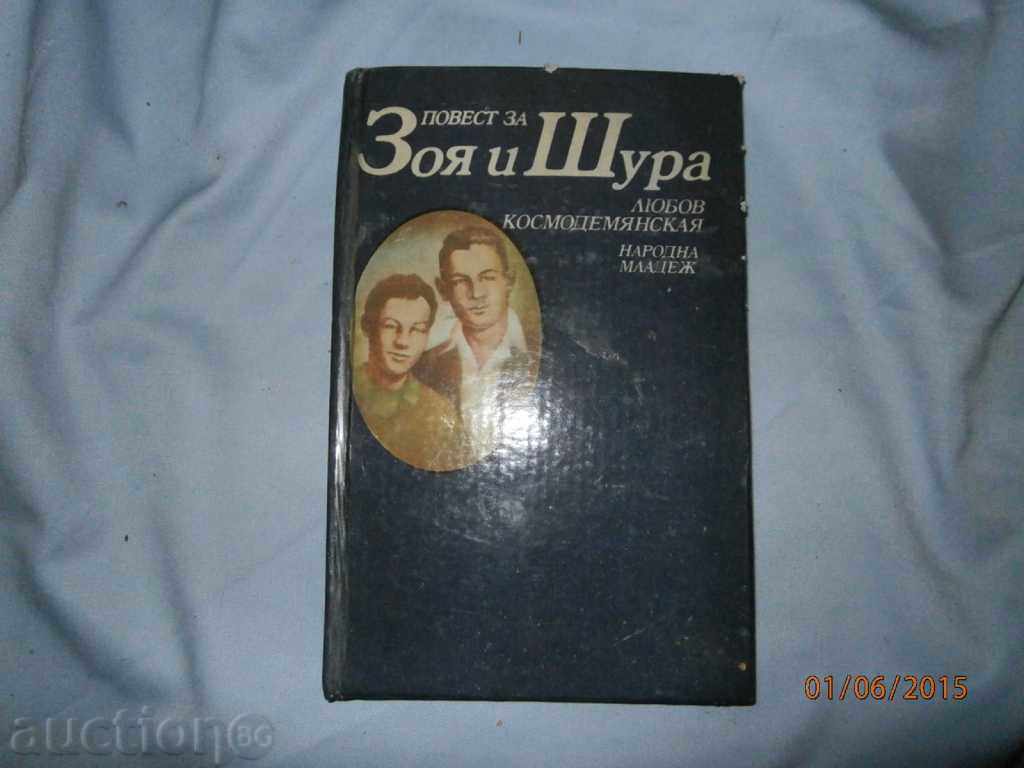 Z. POVESTEA KOSMODEMIANĂ A ZOYEI ȘI SHURA