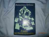 В.БУБНИС   В ЧАСА НА ПЪЛНОЛУНИЕТО