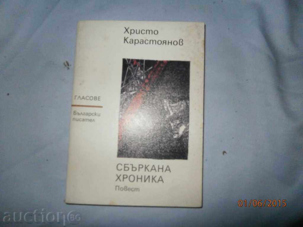 Ο Χ. ΚΑΡΑΣΤΟΓΙΑΝΟΦ ΒΡΕΞΕ ΤΟ ΧΡΟΝΙΚΟ