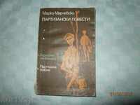 М.МАРЧЕВСКИ   ПАРТИЗАНСКИ ПОВЕСТИ