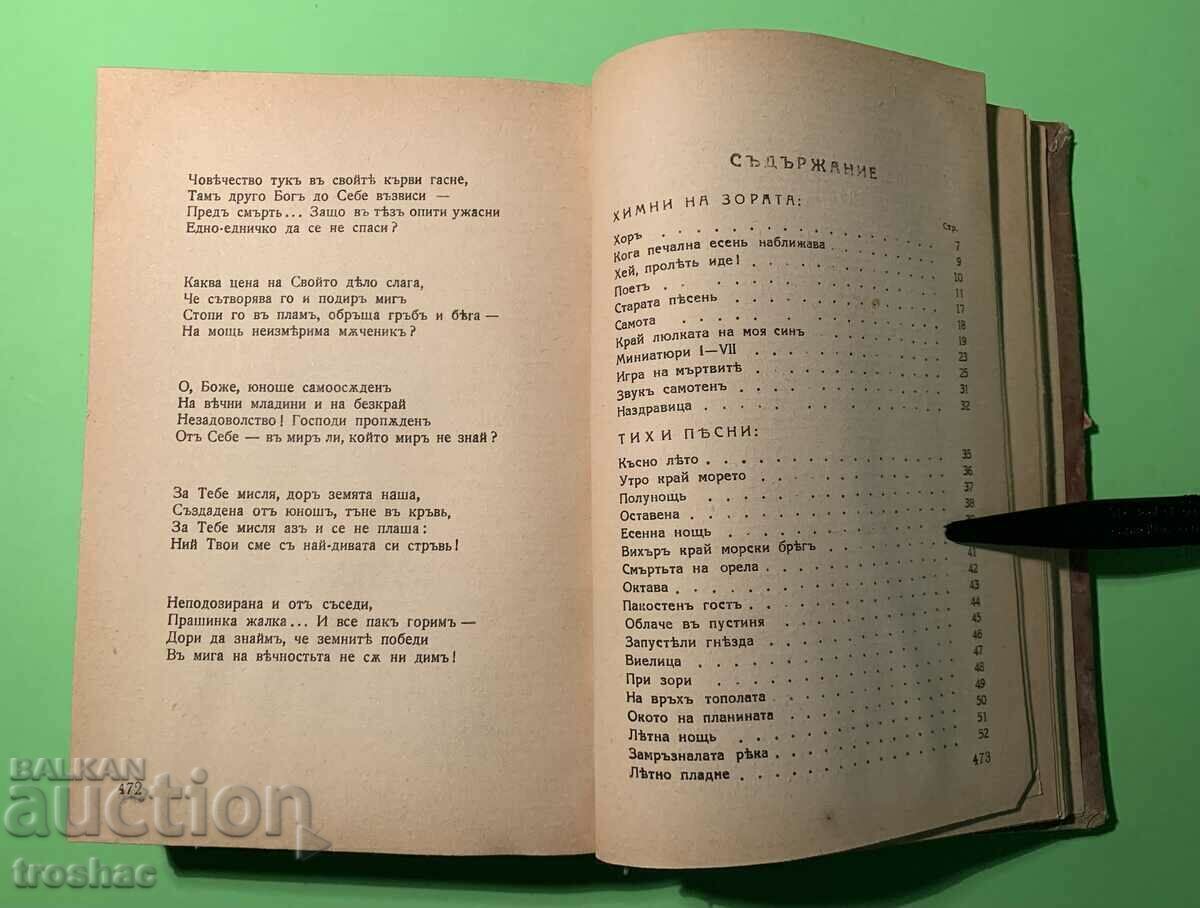 Auction Old Book Anthology Kiril Hristov 1944 Auction Old Book Anthology Kiril Hristov 1944