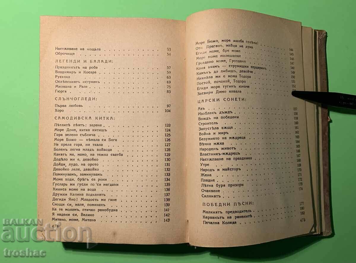 Delivery of Old Book Anthology Kiril Hristov 1944 Delivery of Old Book Anthology Kiril Hristov 1944