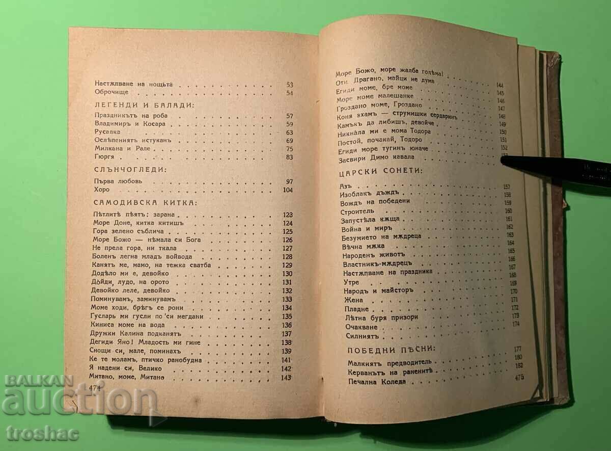 Livrarea Antologie de carte veche Kiril Hristov 1944