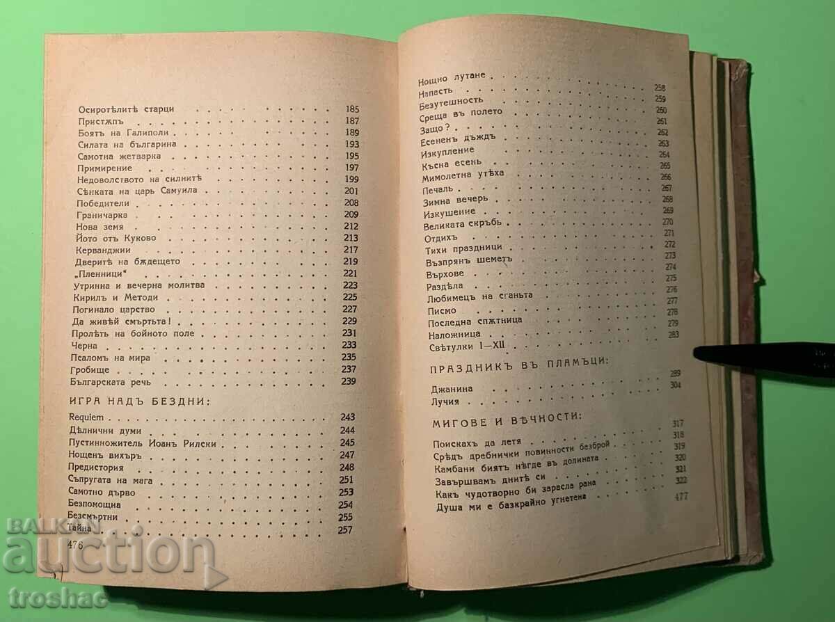 Old Book Anthology Kiril Hristov 1944 - 5 Old Book Anthology Kiril Hristov 1944 - 5