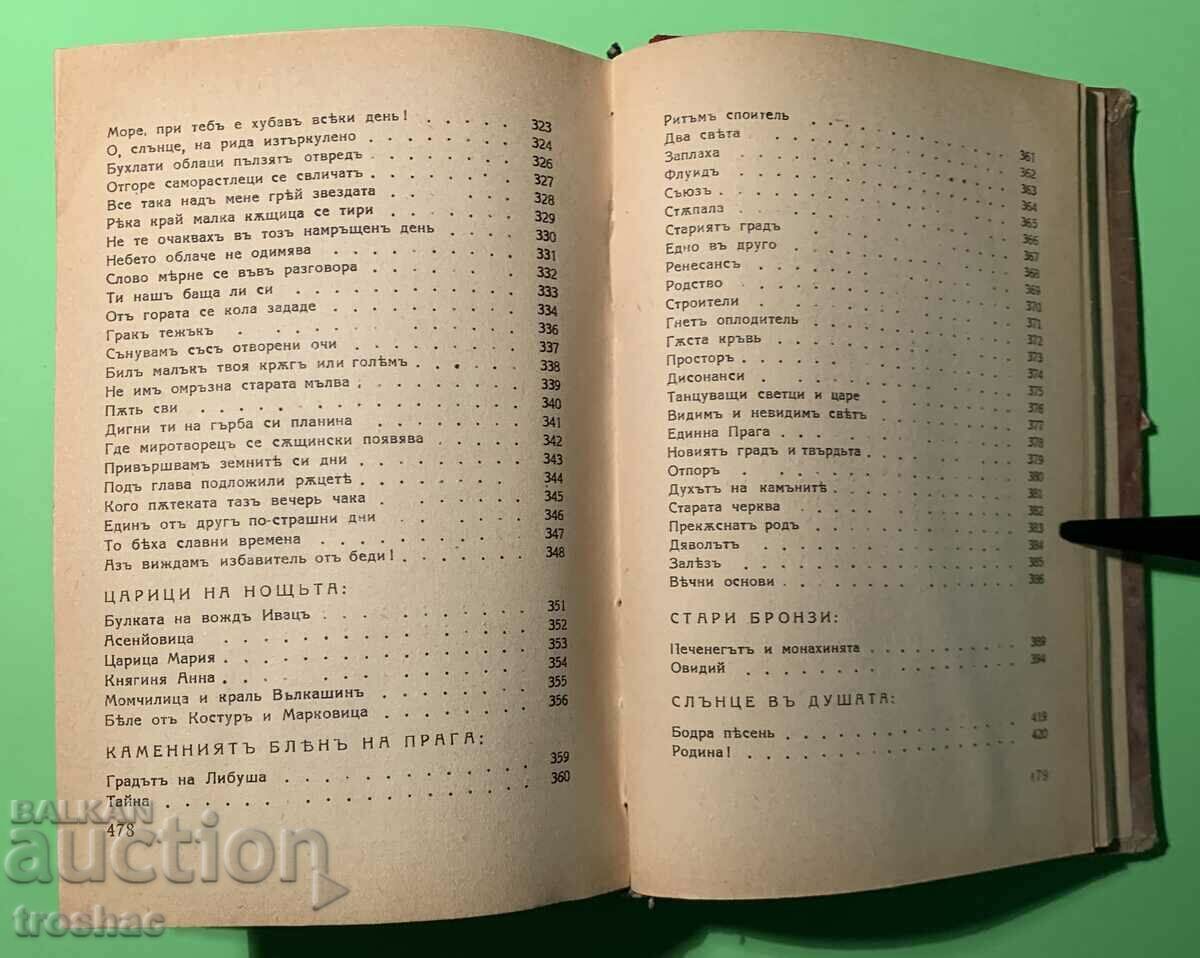 Old Book Anthology Kiril Hristov 1944 - 6 Old Book Anthology Kiril Hristov 1944 - 6