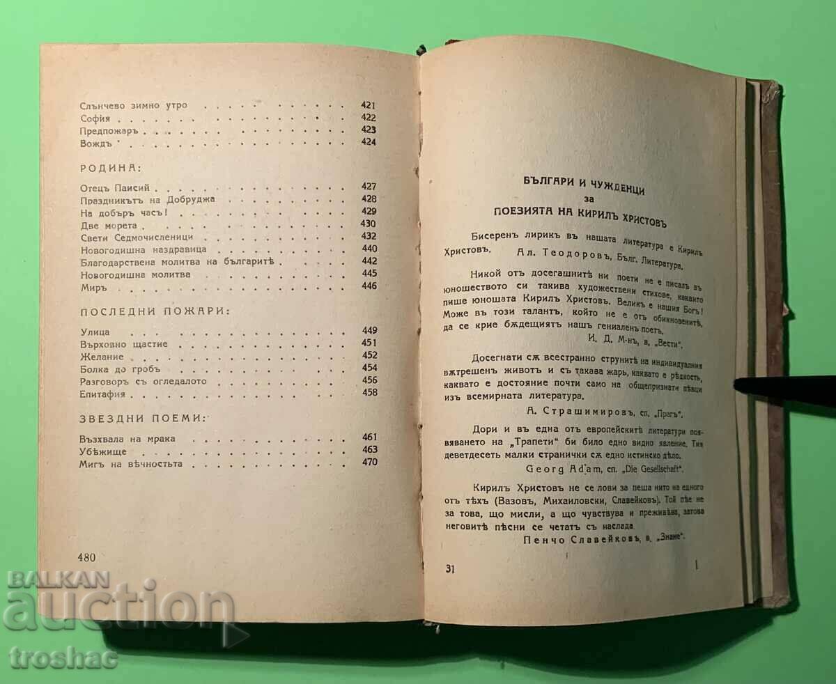 Old Book Anthology Kiril Hristov 1944 - 7