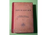 Old Book Anthology Kiril Hristov 1944