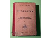 Antologie de carte veche Kiril Hristov 1944