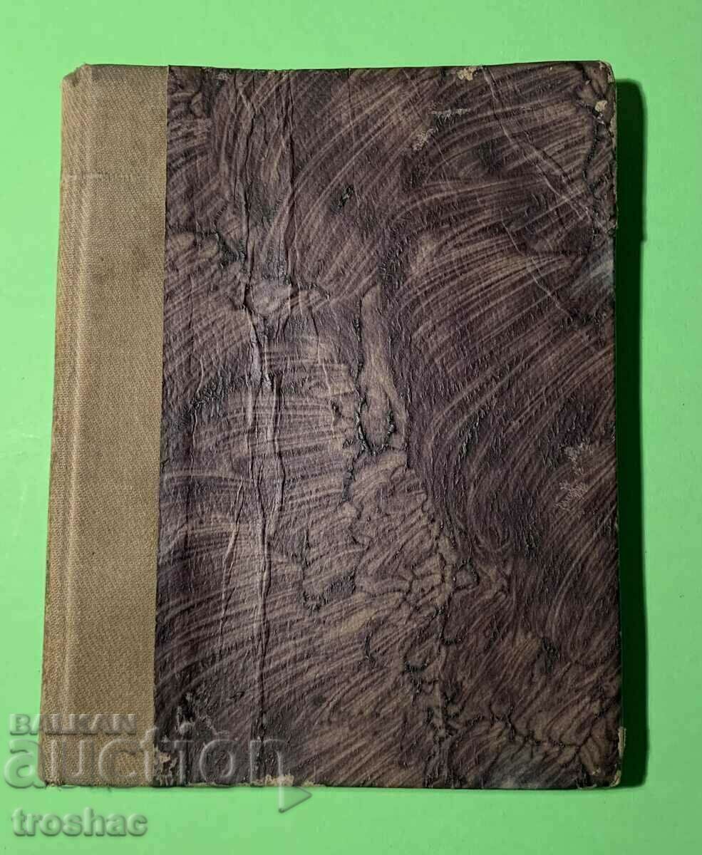 Old Book Reviser Comedy in 5 Acts 1937 with price 22.00 BGN | € 11.25 Old Book Reviser Comedy in 5 Acts 1937 with price 22.00 BGN | € 11.25