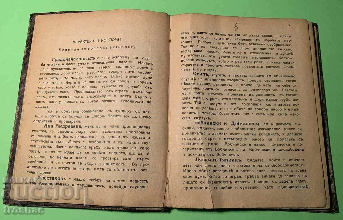 Auction Old Book Reviser Comedy in 5 Acts 1937 Auction Old Book Reviser Comedy in 5 Acts 1937