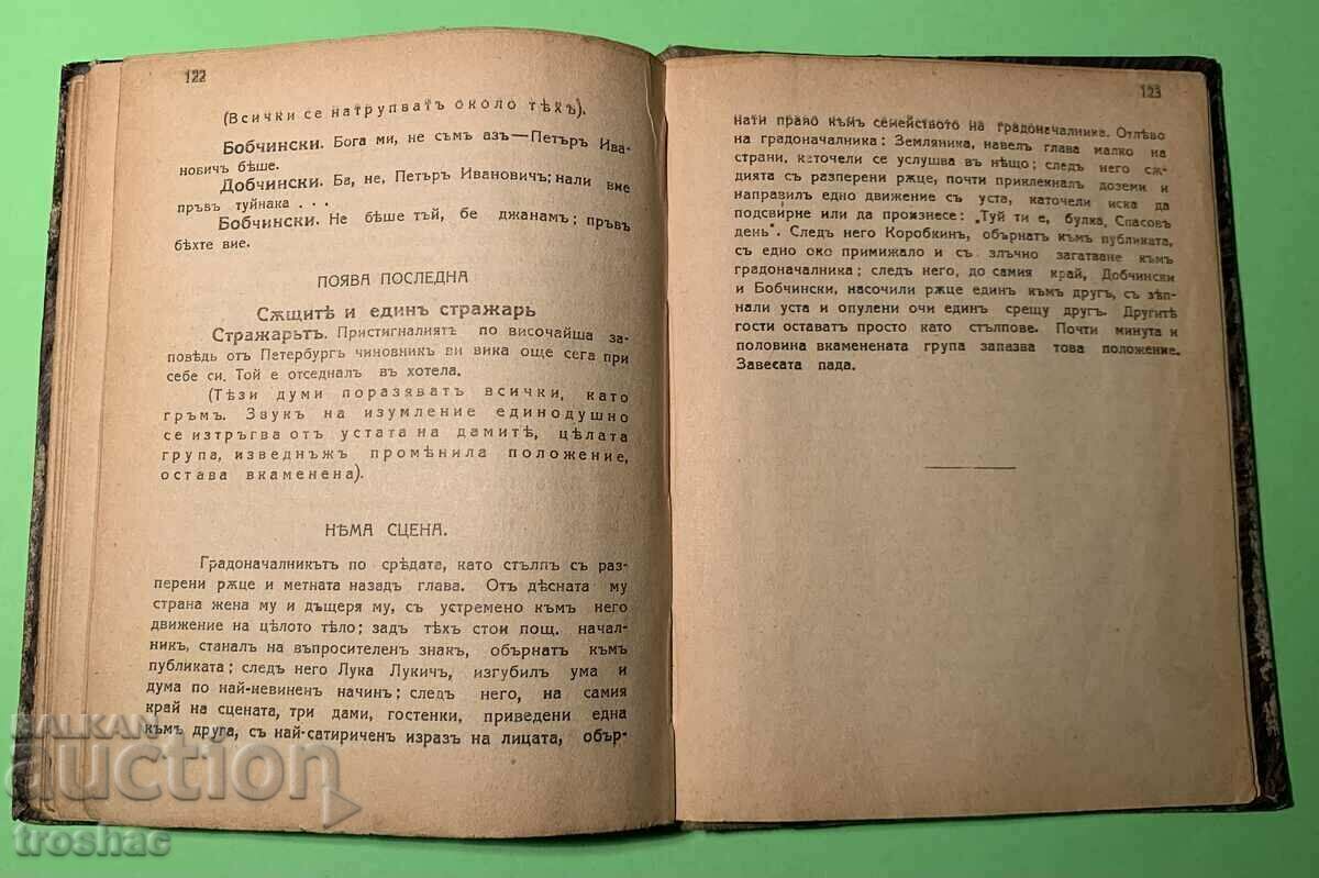 Delivery of Old Book Reviser Comedy in 5 Acts 1937 Delivery of Old Book Reviser Comedy in 5 Acts 1937