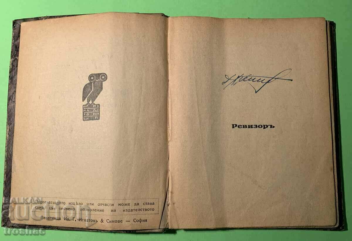 Old Book Reviser Comedy in 5 Acts 1937 - 6 Old Book Reviser Comedy in 5 Acts 1937 - 6