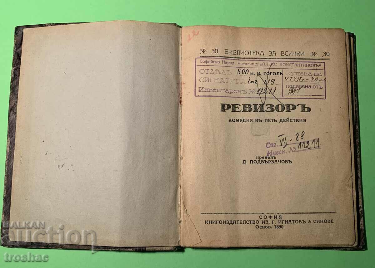 Стара Книга Ревизор Комедия в 5 Действия 1937 г.