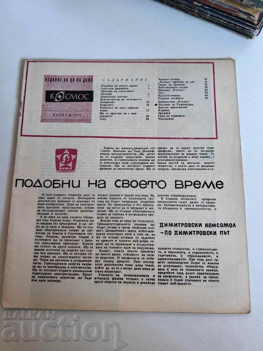 field 1972 SOC MAGAZINE KOSMOS