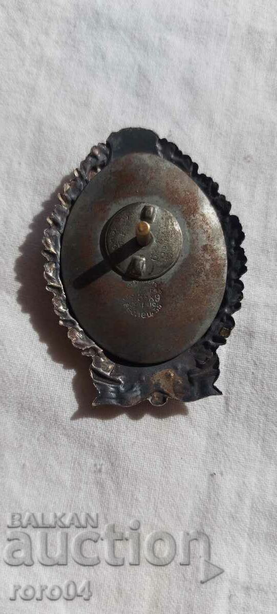 НАГРЪДЕН ЗНАК - ЦАР БОРИС - 5 НАГРЪДЕН ЗНАК - ЦАР БОРИС - 5