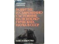 Ανάπτυξη και σύγχρονο κράτος - Anatoly Smirnov