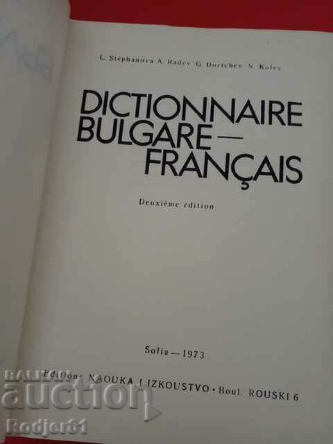 λεξικά - Βουλγαρο-γαλλικό λεξικό 1973 με τιμή 10.00 BGN | € 5.11 λεξικά - Βουλγαρο-γαλλικό λεξικό 1973 με τιμή 10.00 BGN | € 5.11