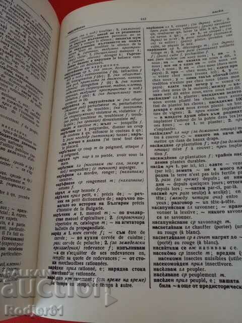 Παράδοση λεξικά - Βουλγαρο-γαλλικό λεξικό 1973 Παράδοση λεξικά - Βουλγαρο-γαλλικό λεξικό 1973