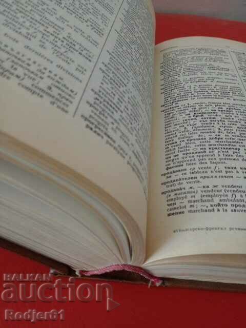 dicționare - dicționar bulgar-francez 1973 - 5
