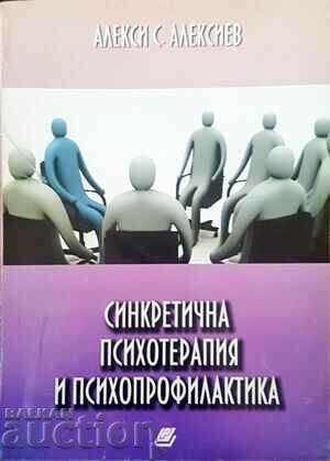 Синкретична психотерапия и психопрофилактика-Алекси С. Алекс