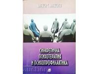 Συγκριτική ψυχοθεραπεία και ψυχοπροφύλαξη - Alexi S. Alex