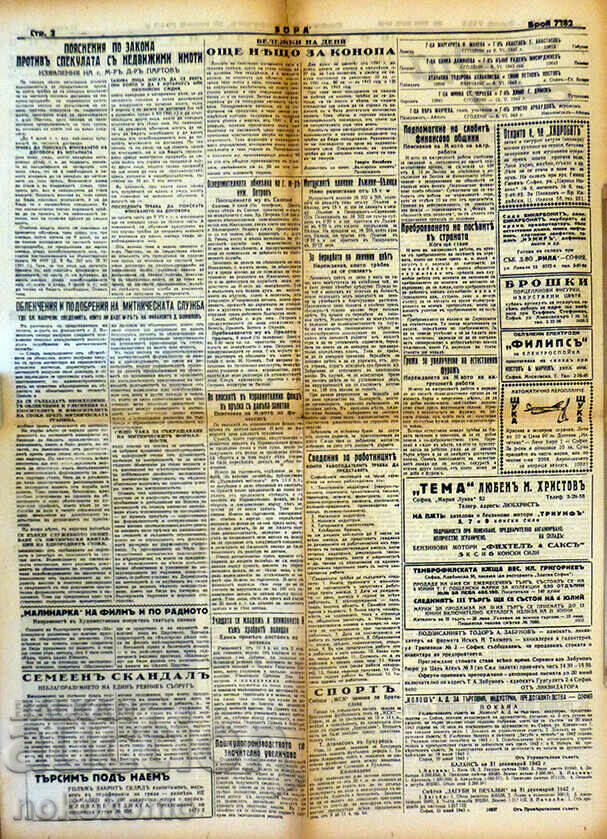 Вестник: "ЗОРА" с цена 3.99 лв. | € 2.04 Вестник: "ЗОРА" с цена 3.99 лв. | € 2.04