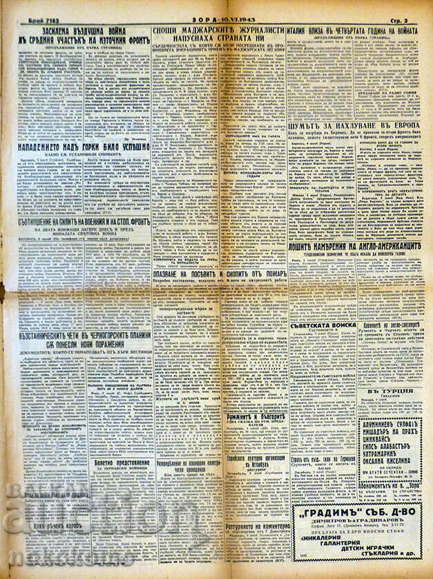 Аукцион Вестник: "ЗОРА" Аукцион Вестник: "ЗОРА"