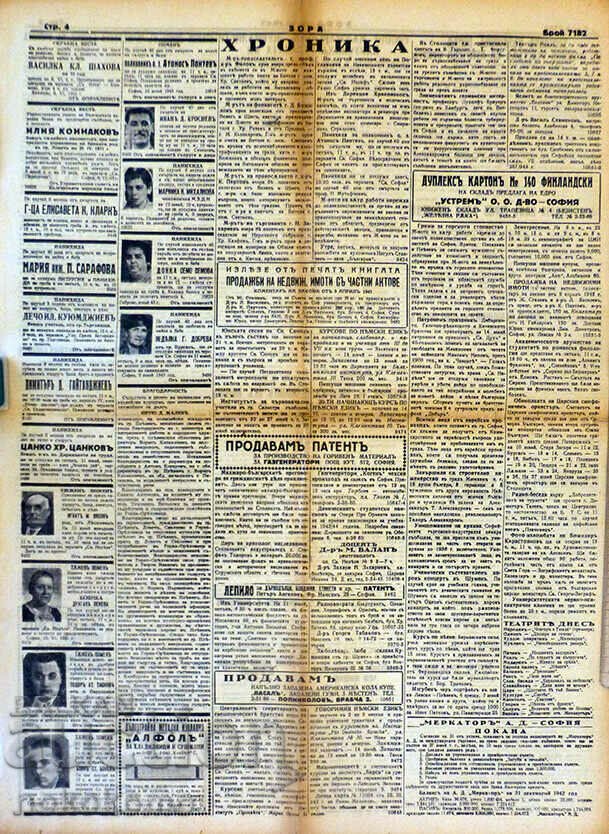 Доставка на Вестник: "ЗОРА" Доставка на Вестник: "ЗОРА"