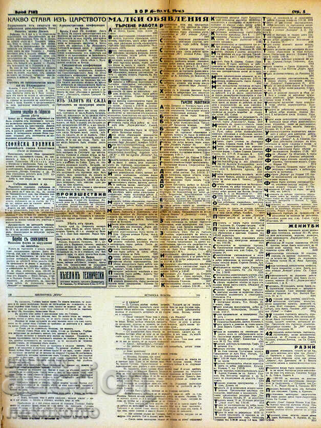 Вестник: "ЗОРА" - 5 Вестник: "ЗОРА" - 5