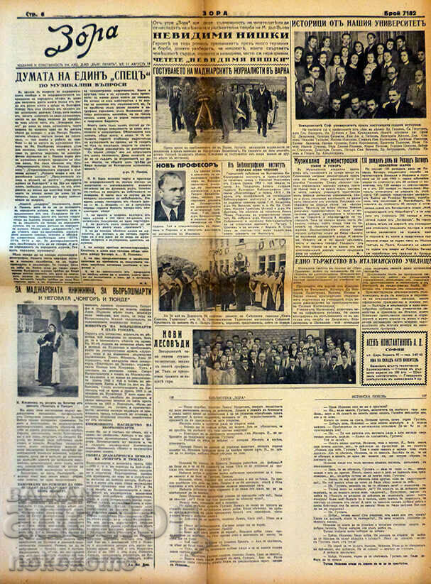 Вестник: "ЗОРА" - 6 Вестник: "ЗОРА" - 6