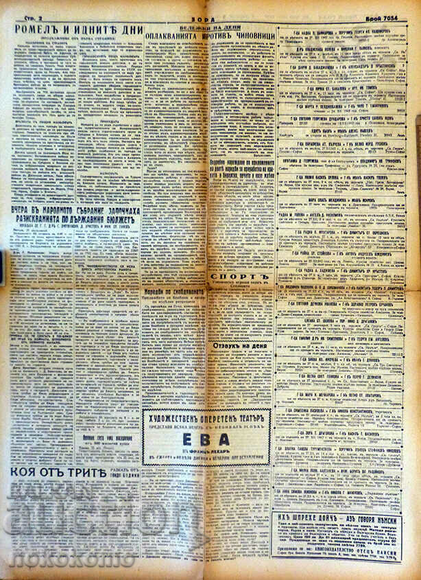 Newspaper: "ZORA" with price 3.99 BGN | € 2.04 Newspaper: "ZORA" with price 3.99 BGN | € 2.04