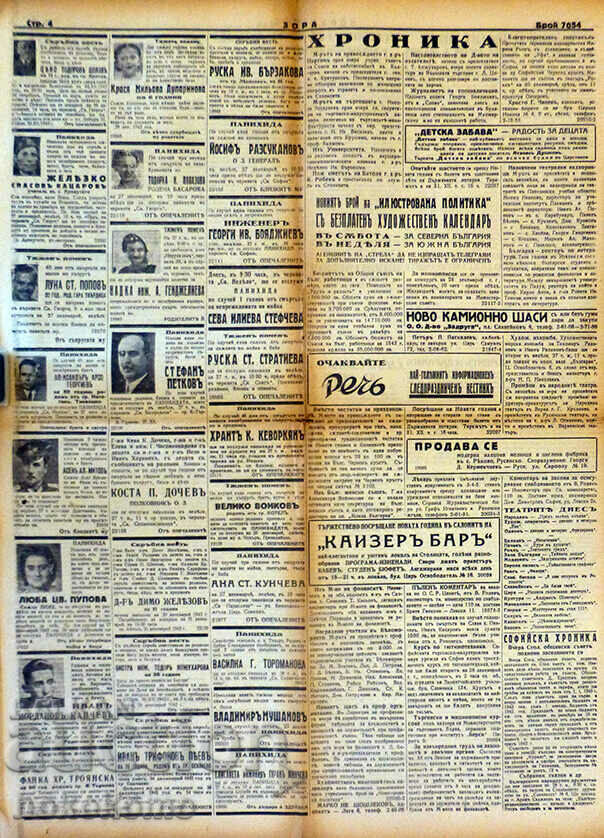 Delivery of Newspaper: "ZORA" Delivery of Newspaper: "ZORA"