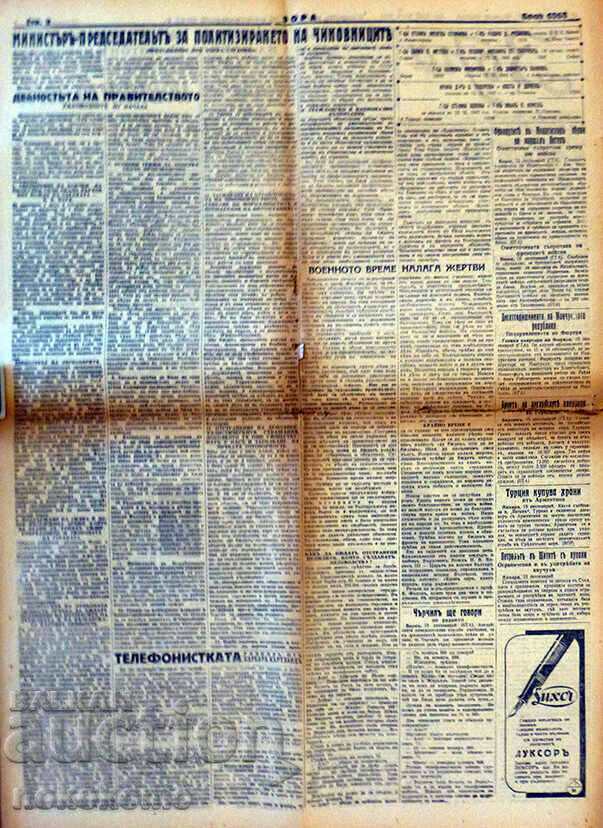 Вестник: "ЗОРА" с цена 3.99 лв. | € 2.04 Вестник: "ЗОРА" с цена 3.99 лв. | € 2.04