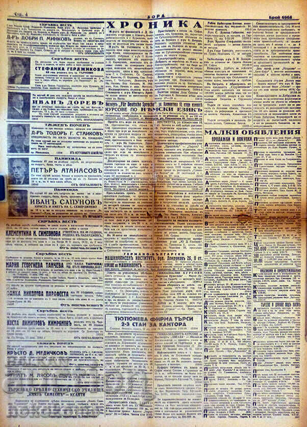 Доставка на Вестник: "ЗОРА" Доставка на Вестник: "ЗОРА"